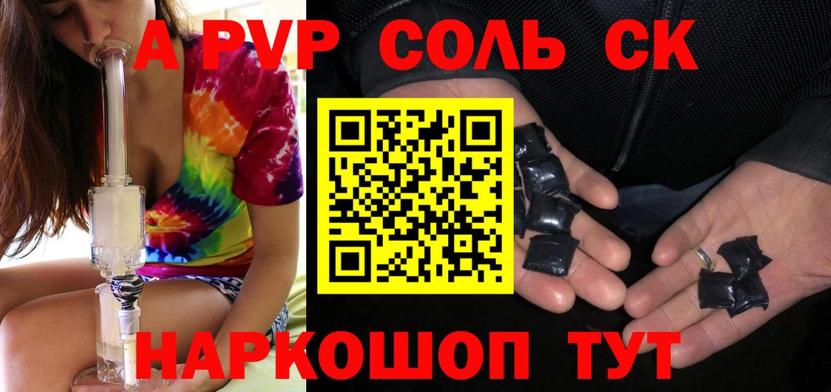 A-PVP крисы CK Стрежевой