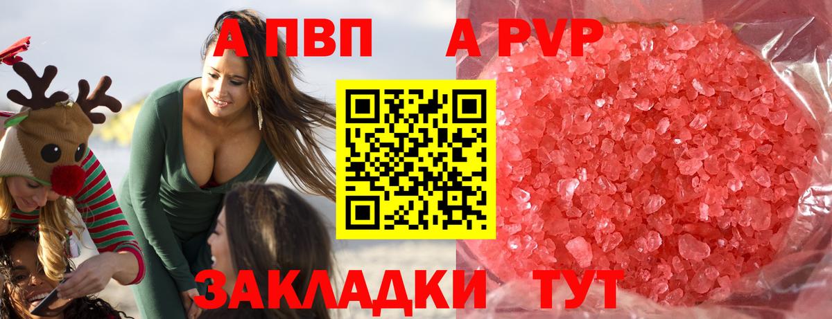 А ПВП мука  Вход с VPN  как найти закладки  Alfa_PVP Соль  Стрежевой  Альфа ПВП 