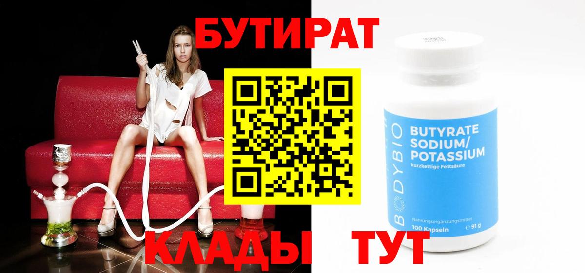 БУТИРАТ бутик Стрежевой