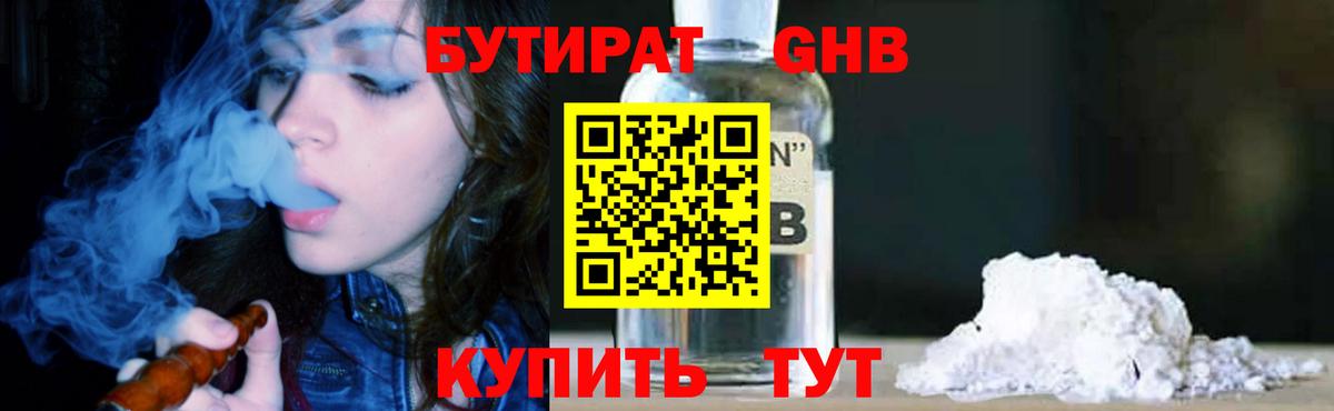 БУТИРАТ бутик  Бутират  Стрежевой  Вход с VPN 