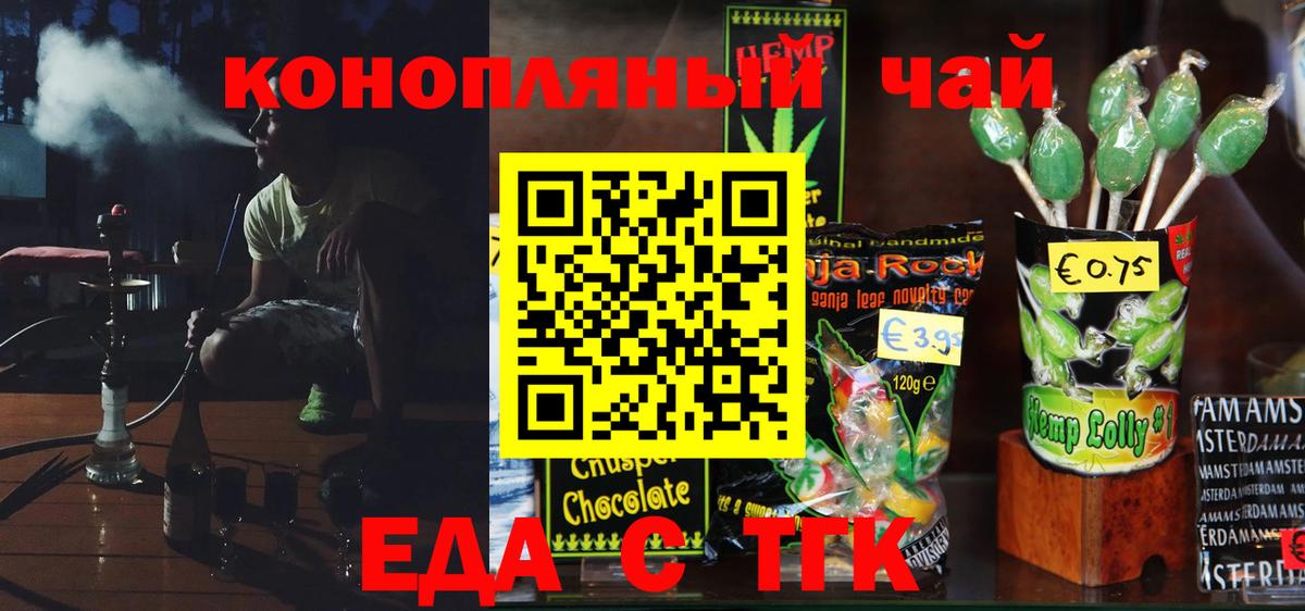 Еда ТГК конопля  Вход с VPN  Стрежевой 