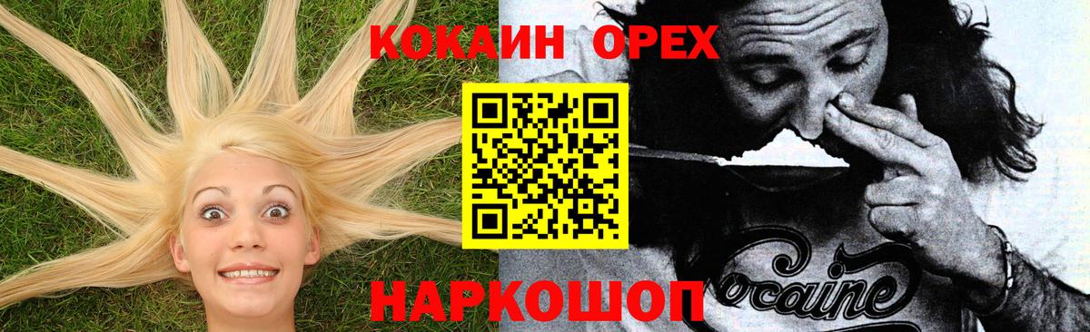 Cocaine Колумбийский  COCAIN  Вход с VPN  Стрежевой  Кокаин 97% 