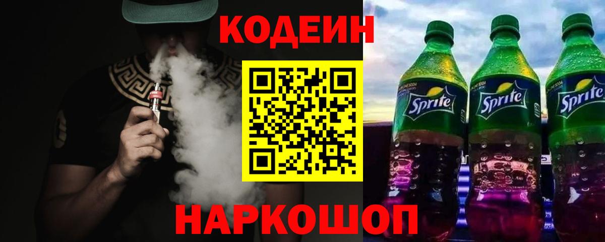 Стрежевой  Кодеин Purple Drank  Codein Purple Drank  Вход с VPN 