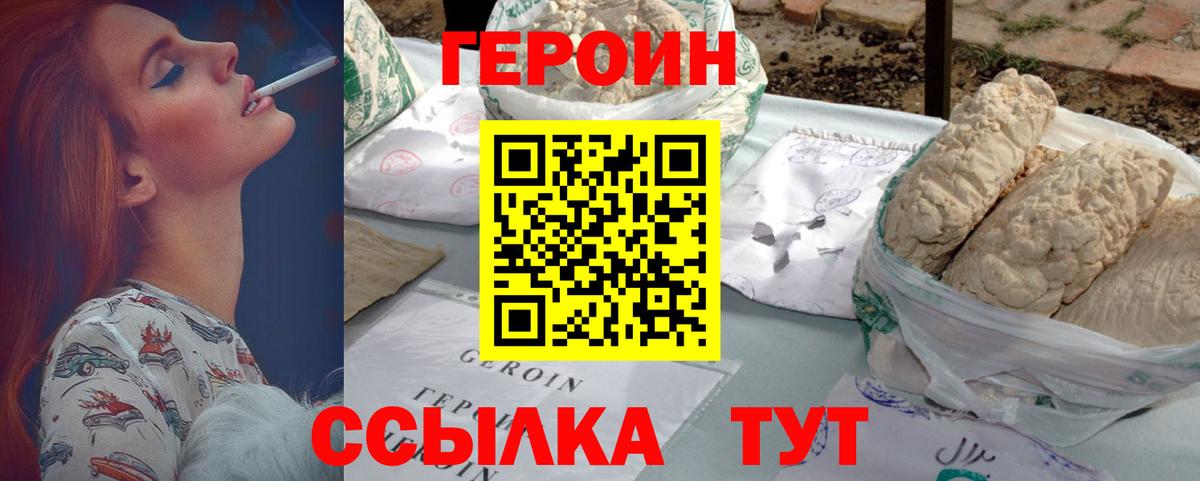 ГЕРОИН VHQ Стрежевой
