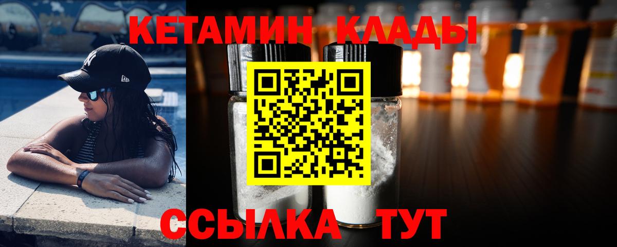 Кетамин ketamine  КЕТАМИН ketamine  Вход с VPN  Стрежевой 