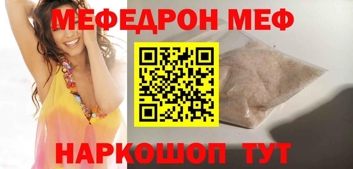 Меф мяу мяу мука Стрежевой