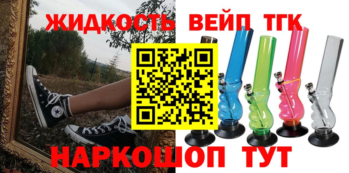 Дистиллят ТГК вейп Стрежевой
