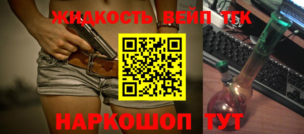 Стрежевой  Дистиллят ТГК вейп  Вход с VPN 